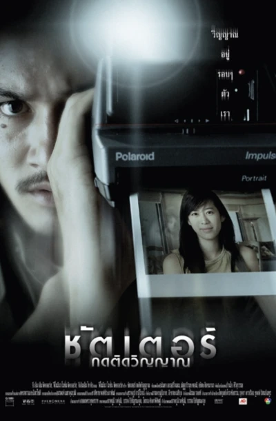 Movie: Shutter: The Original