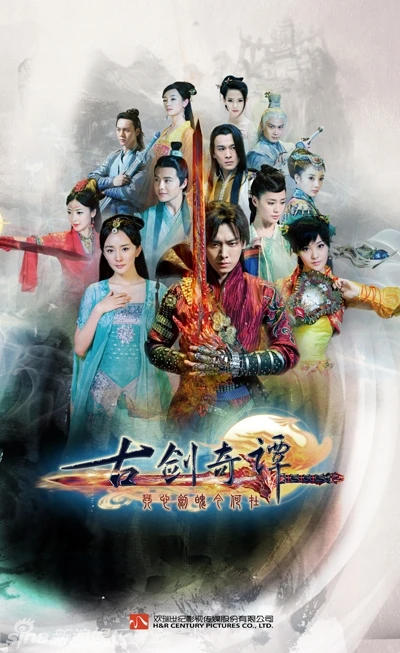 Movie: Legend of the Ancient Sword