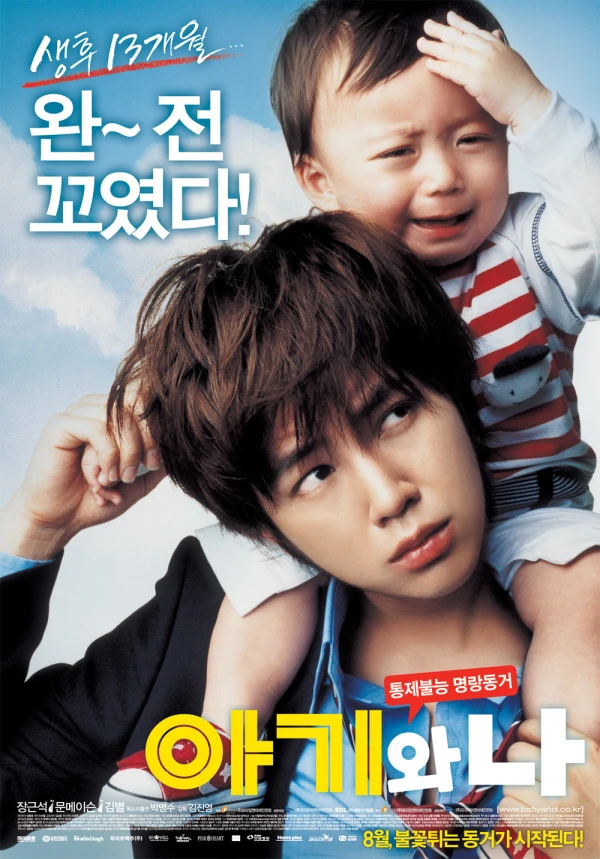 Movie: Baby and Me