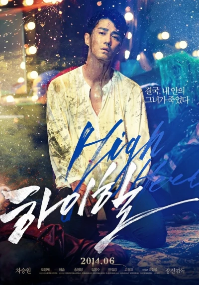 Movie: Man on High Heels