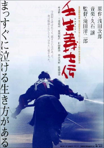 Movie: When the Last Sword is Drawn