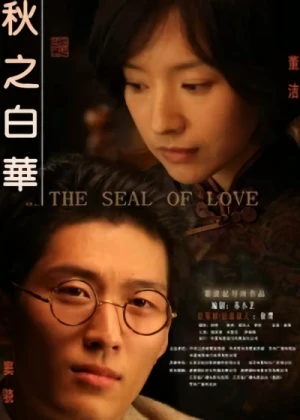 Movie: Qiu Zhi Bai Hua