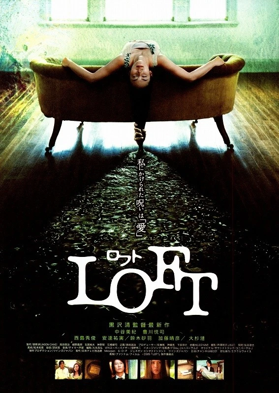 Movie: Loft