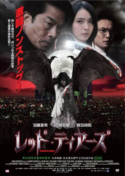 Movie: Kourui