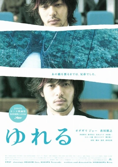 Movie: Sway