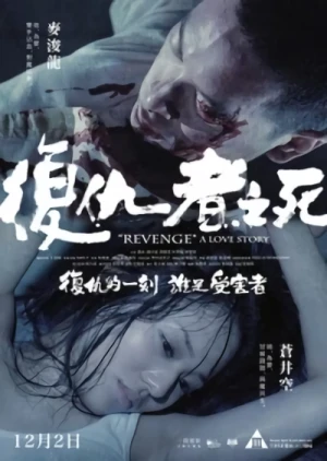 Movie: Revenge: A Love Story