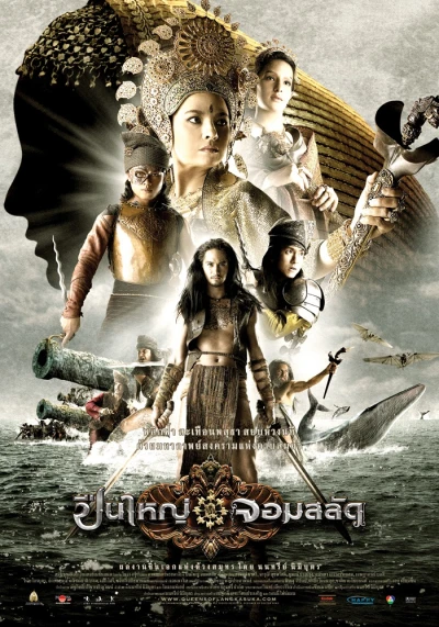 Movie: Legend of the Tsunami Warrior
