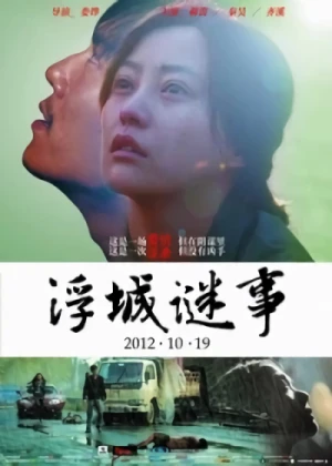 Movie: Fu Cheng Mi Shi