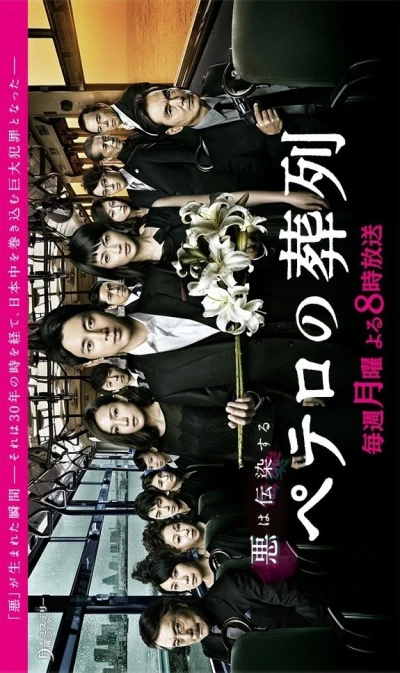Movie: Peter no Souretsu