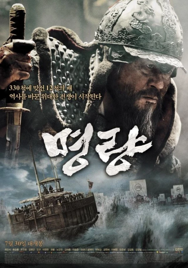 Movie: Roaring Currents