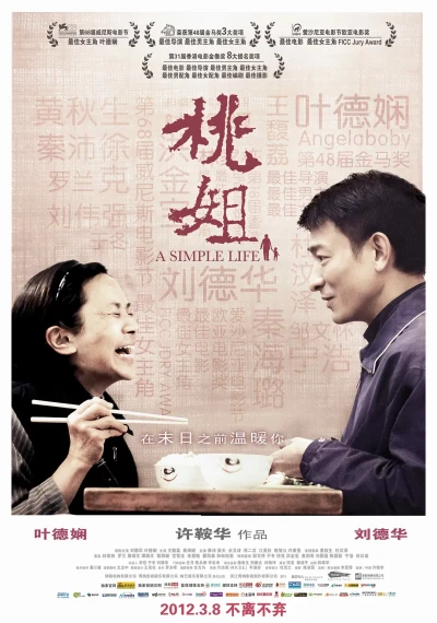 Movie: A Simple Life