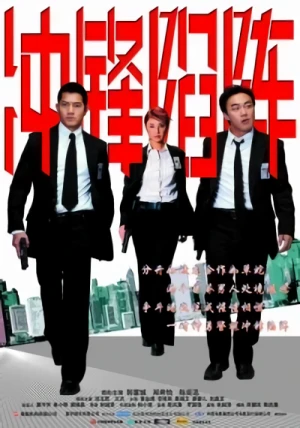 Movie: Chung On Chi Ma Gun