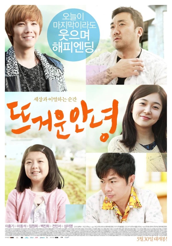 Movie: Tteugeoun Annyeong