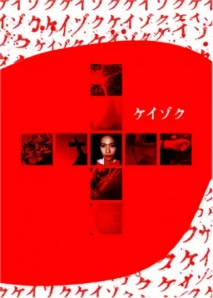 Movie: Keizoku
