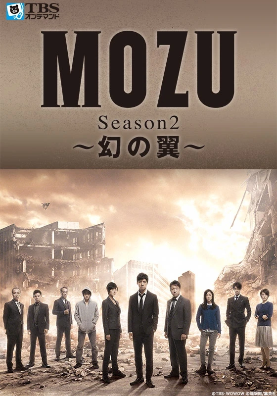 Movie: MOZU Season 2: Phantom Wings