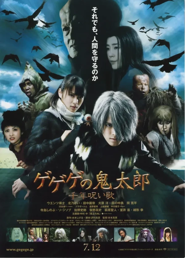 Movie: Kitaro and the Millennium Curse