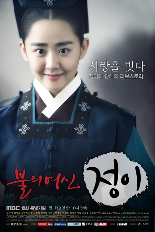 Movie: Boolui Yeoshin Jung Yi