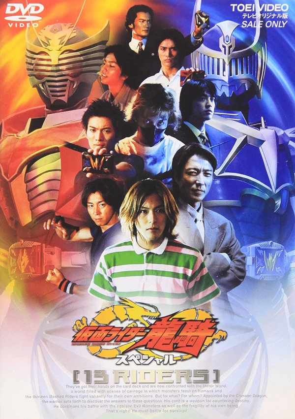 Movie: Kamen Rider Ryuuki Special: 13 Riders