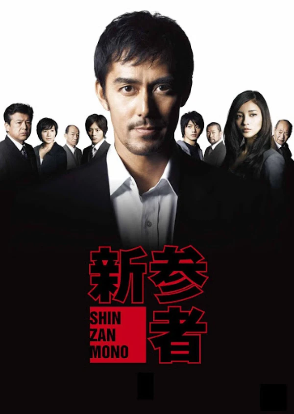 Movie: Shinzanmono