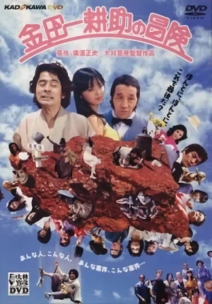 Movie: Kindaichi Kousuke no Bouken