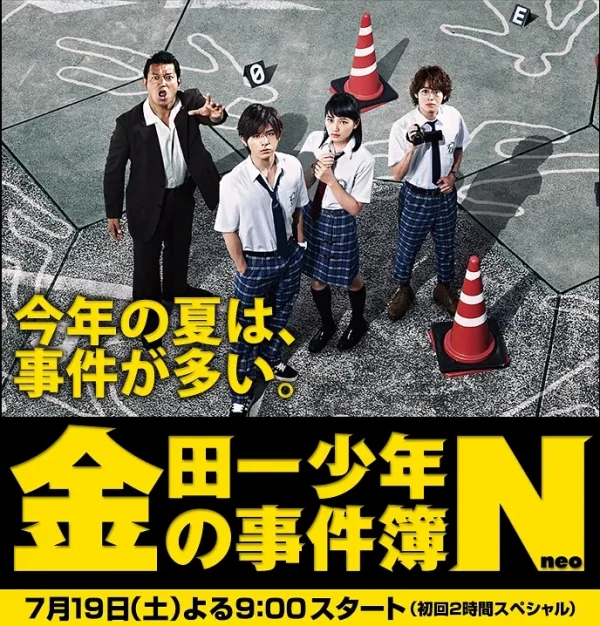 Movie: Kindaichi Shounen no Jikenbo N (Neo)