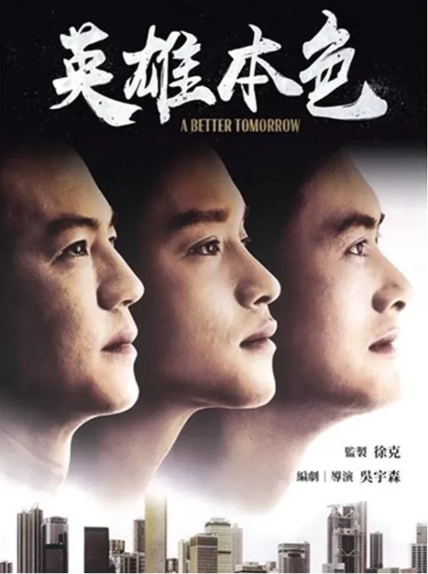 Movie: Jinghung Bunsik