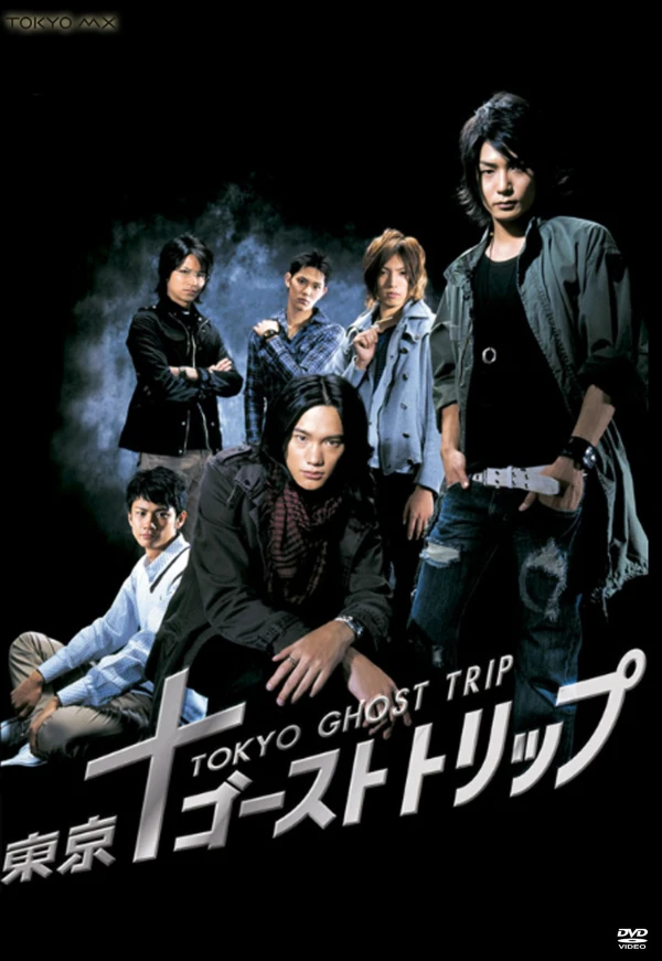 Movie: Tokyo Ghost Trip