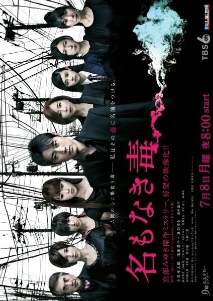 Movie: Namonaki Doku Movie: Namonaki Doku