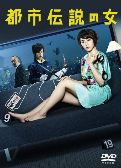 Movie: Toshi Densetsu no Onna