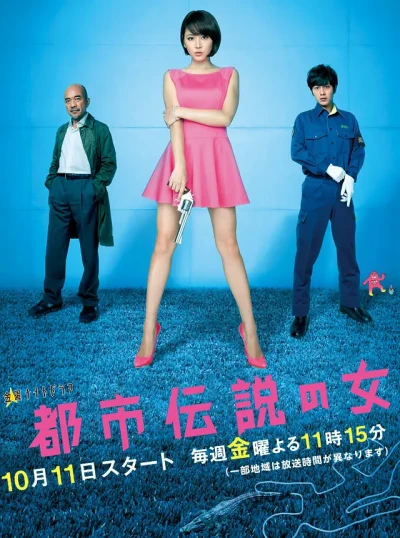 Movie: Toshi Densetsu no Onna 2