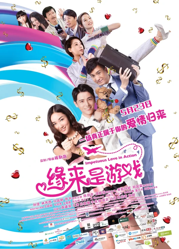 Movie: Yuan Lai Shi Youxi