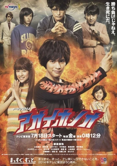 Movie: Blue Fire
