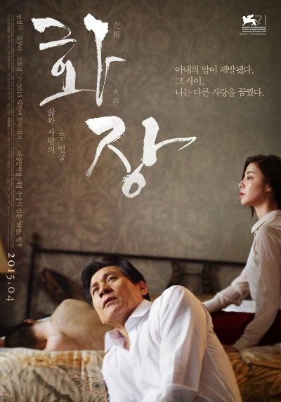 Movie: Hwajang