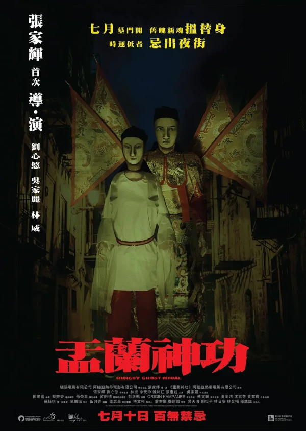 Movie: Jyu Laan Sangung