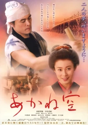 Movie: Akanezora
