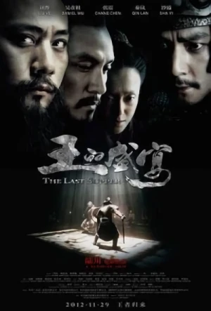 Movie: The Last Supper