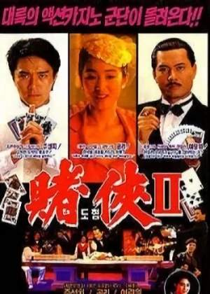 Movie: Du Xia II Zhi Shang Hai Tan Du Sheng