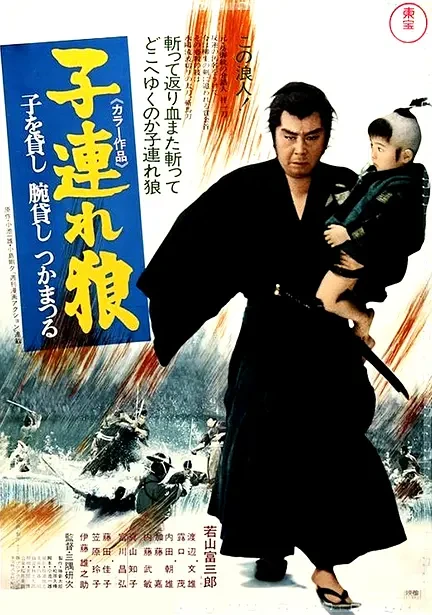Movie: Lone Wolf and Cub: Sword of Vengeance
