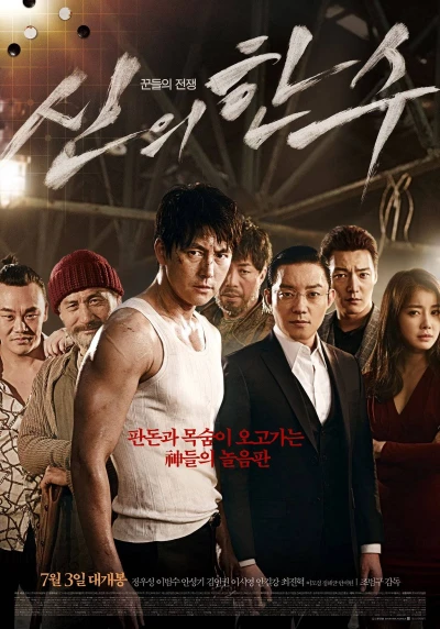 Movie: Sinui Han Su