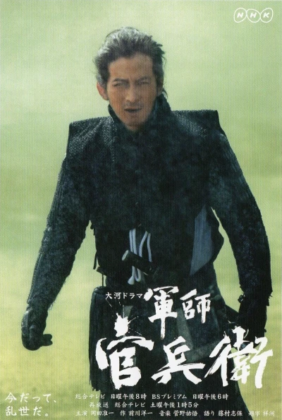 Movie: Strategist Kanbe