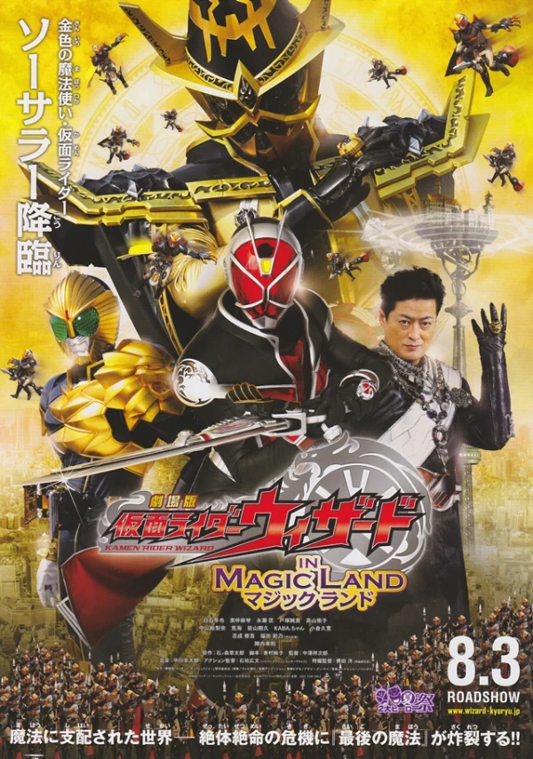 Movie: Gekijouban Kamen Rider Wizard in Magic Land