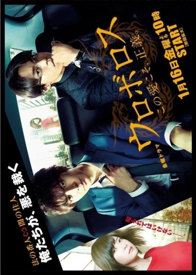 Movie: Ouroboros: Kono Ai Koso, Seigi.