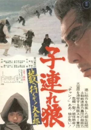 Movie: Lone Wolf and Cub: White Heaven in Hell