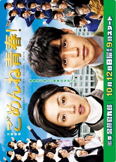 Movie: Gomen ne Seishun!
