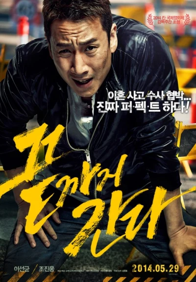 Movie: A Hard Day