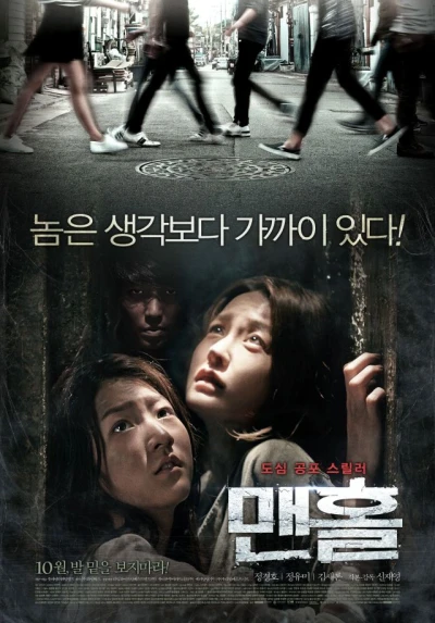 Movie: Manhole