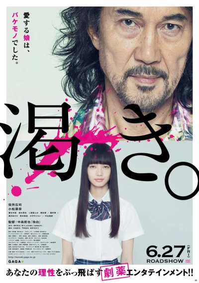 Movie: The World of Kanako