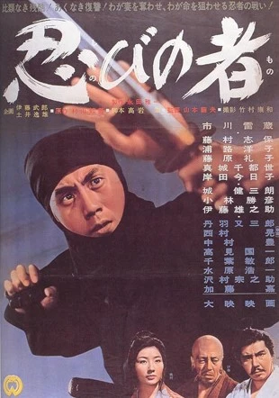 Movie: Shinobi no mono