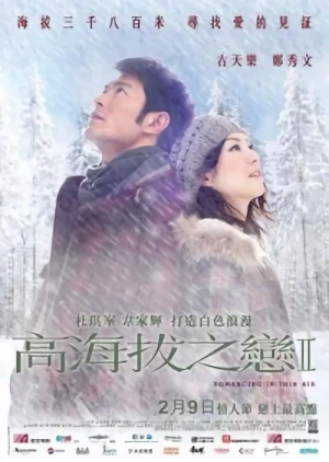 Movie: Gao Hai Ba Zhi Lian II