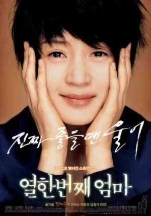 Movie: Yeolhan-beonjjae Eomma